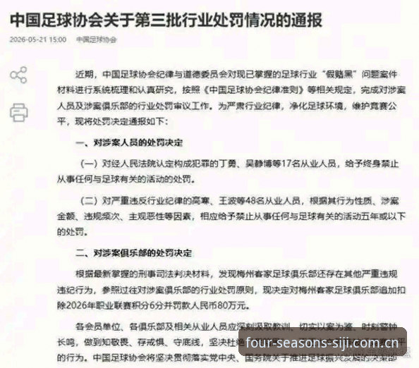 深度揭秘：足协第三批禁足名单背后的足球反腐风暴与行业重塑